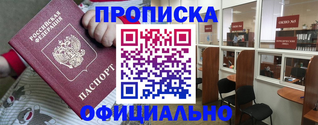 временная регистрация для школы в Троицке