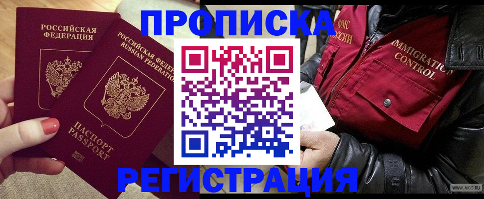 временная регистрация законно в Троицке