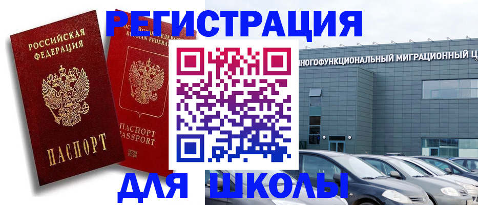 миграционный учет в Троицке