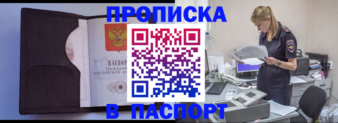 прописка для военкомата в Троицке