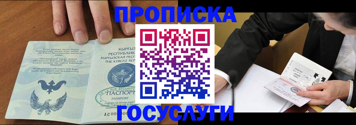 временная регистрация купить в Троицке